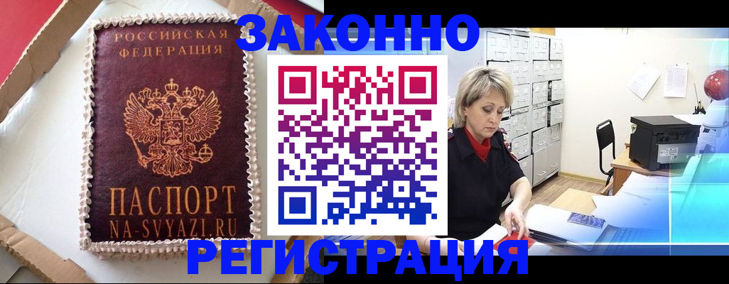 временная регистрация в квартире в Назарово