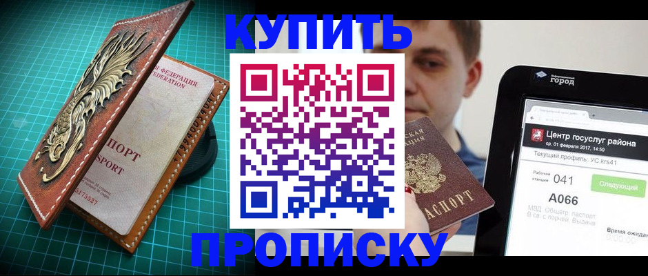 прописка регистрация в Назарово