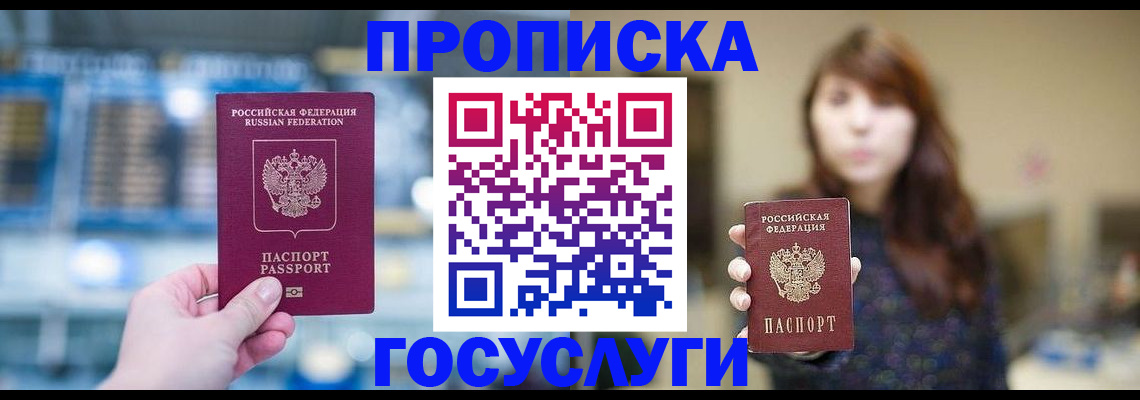 купить прописку в Назарово