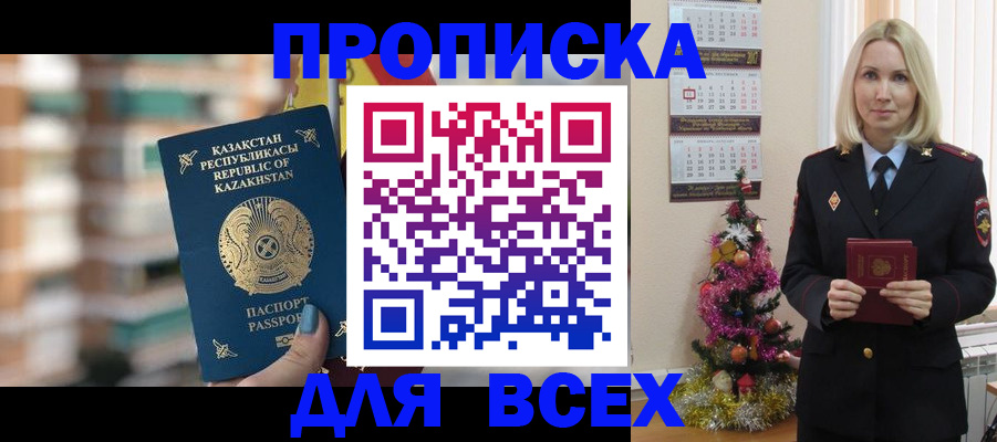 прописка для военкомата в Назарово