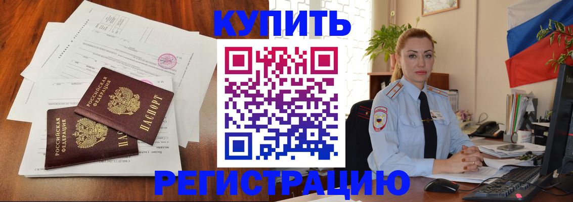 прописка в Назарово