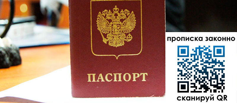 прописка в Назарово регистрация в Назарово